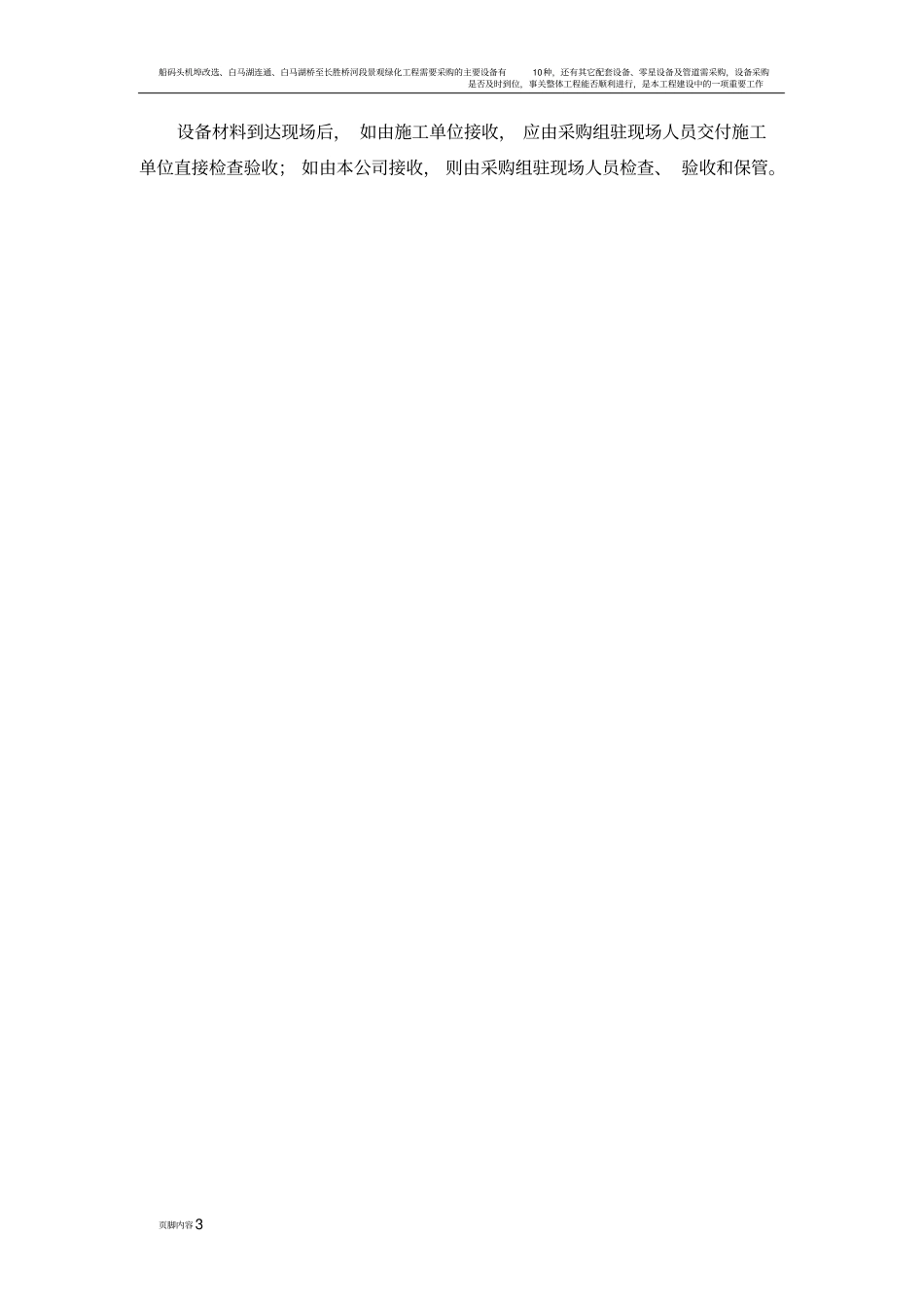 设备采购方案14095_第3页