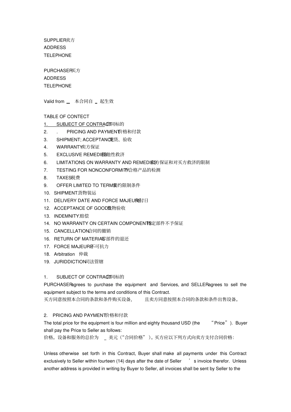 设备销售合同中英文_第1页