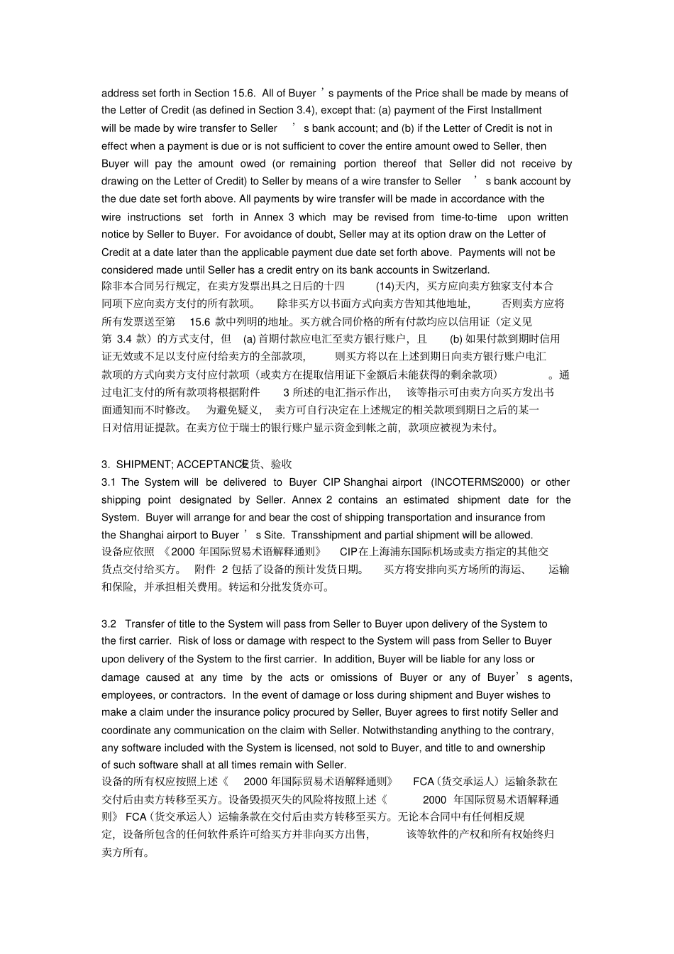 设备销售合同中英文_第2页