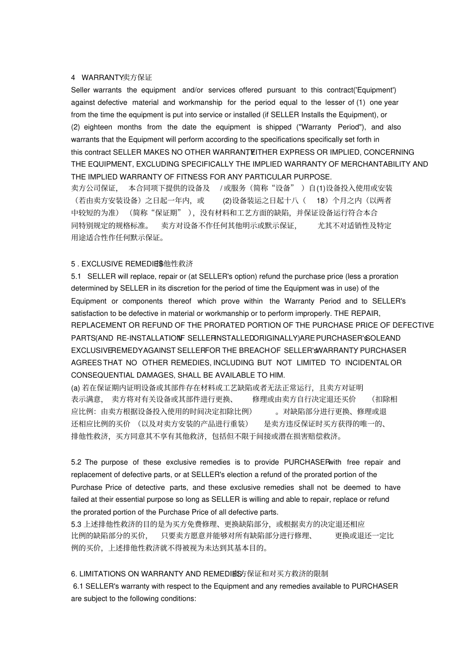 设备销售合同中英文_第3页