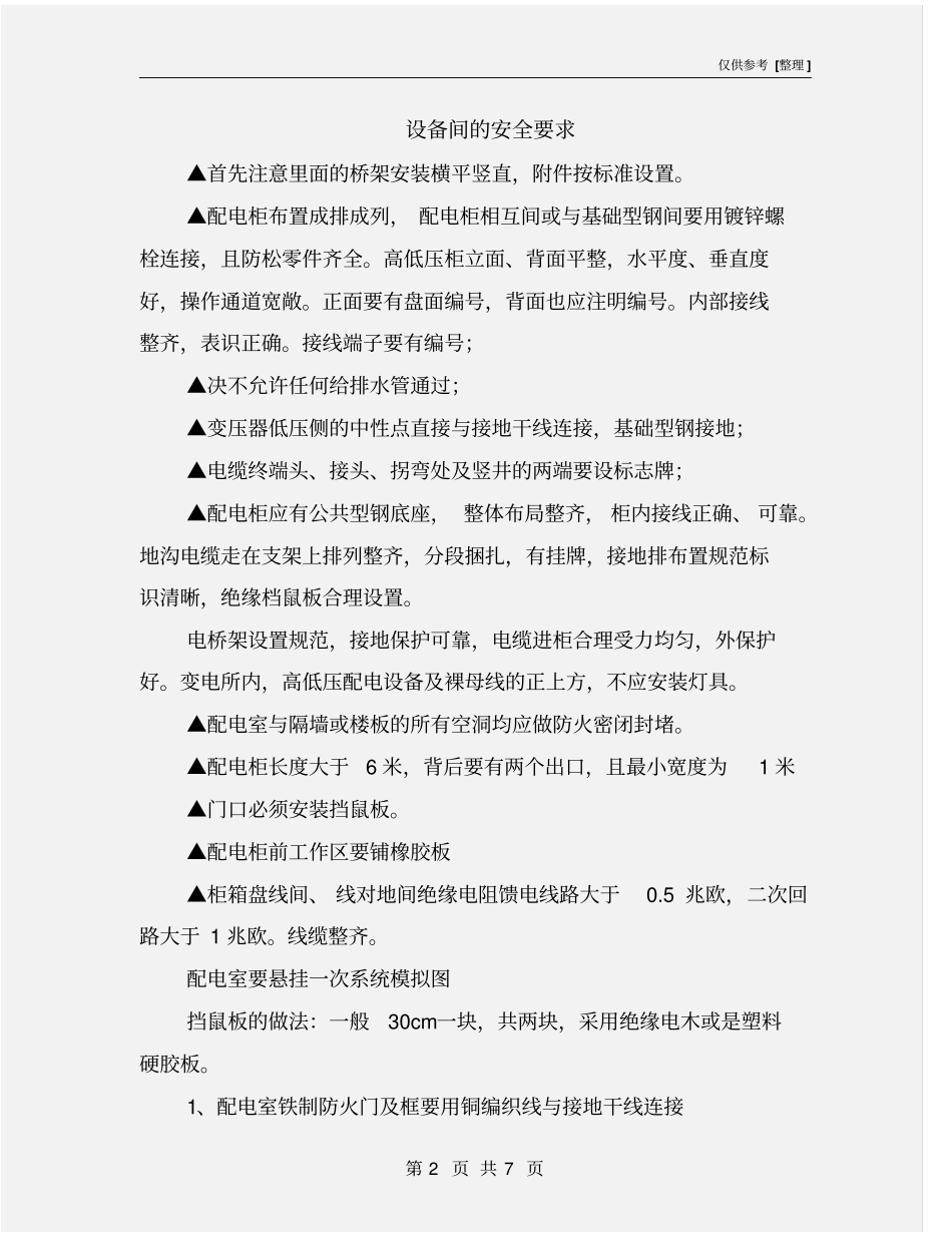设备间的安全要求_第2页