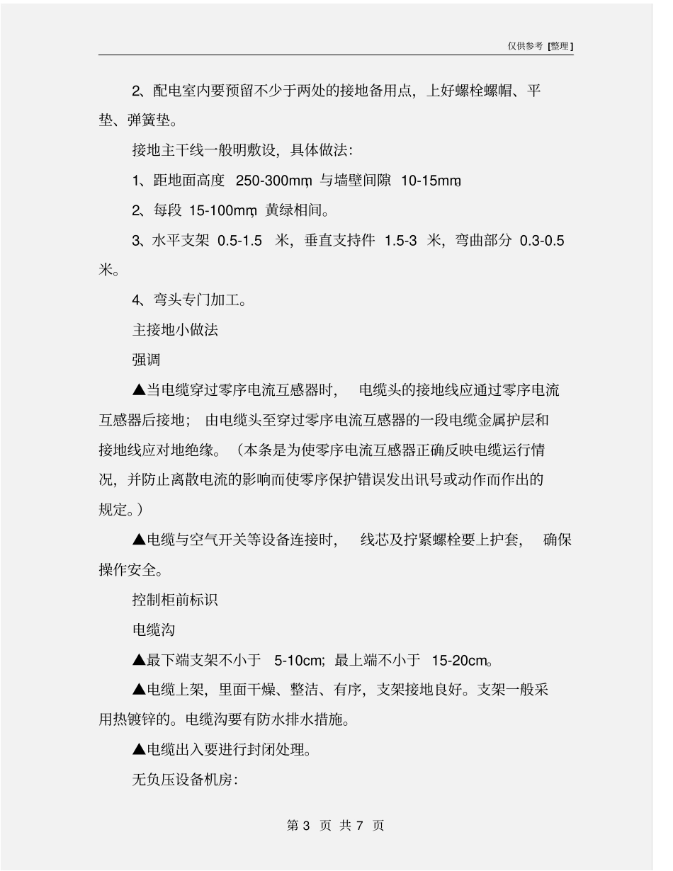 设备间的安全要求_第3页