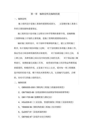 设备防腐组织设计