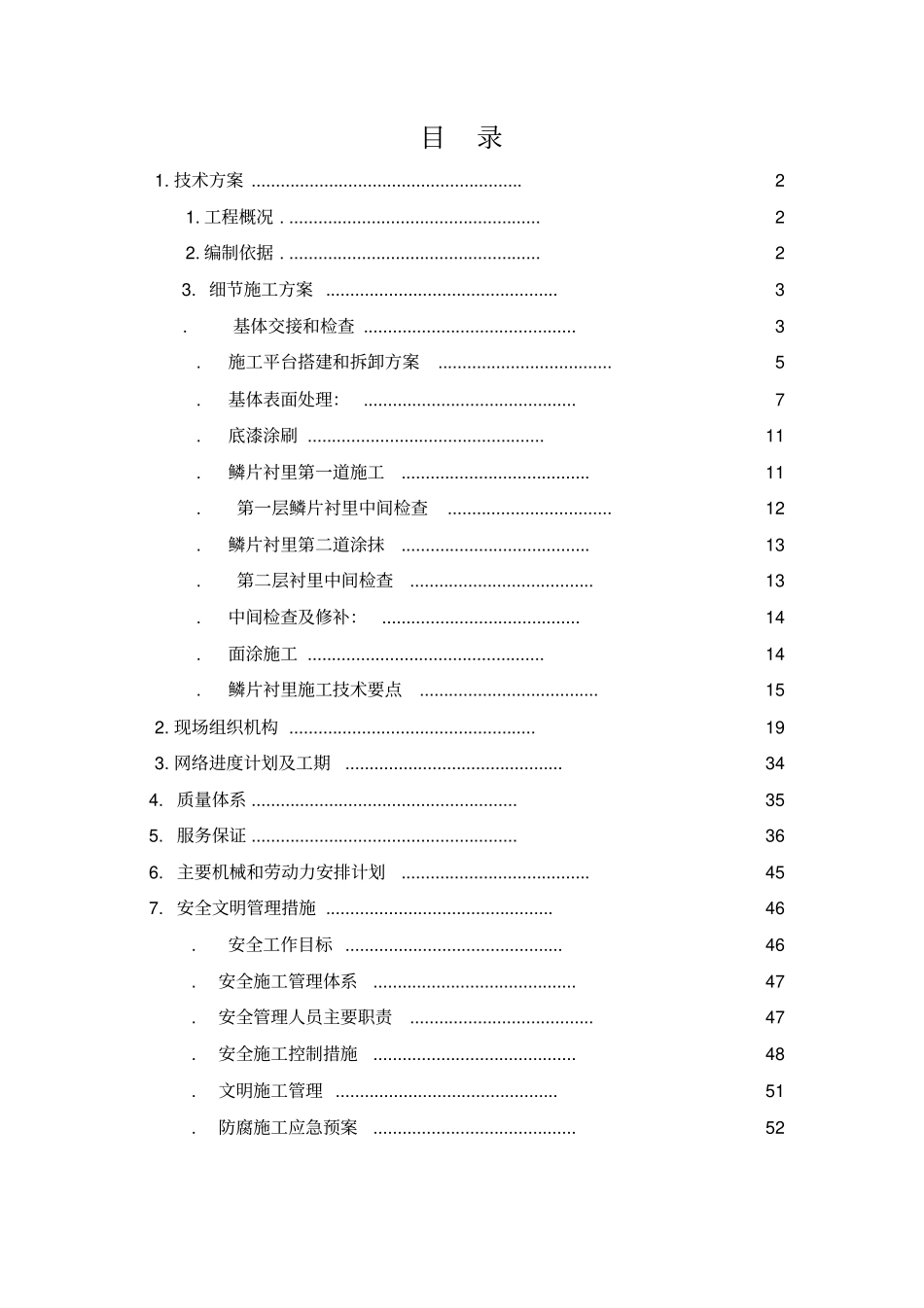 设备防腐技术投标文件_第2页
