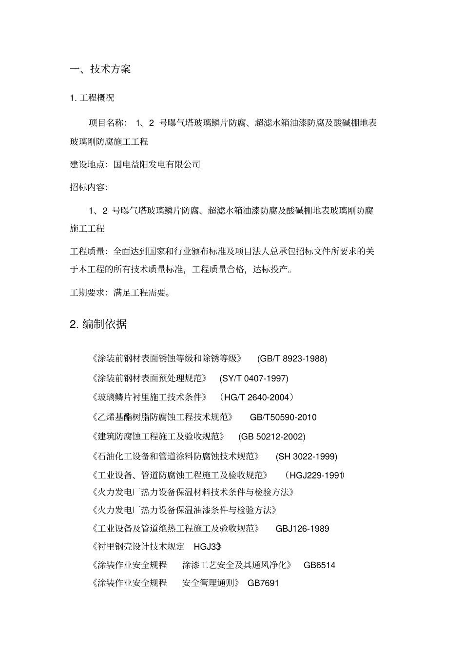 设备防腐技术投标文件_第3页