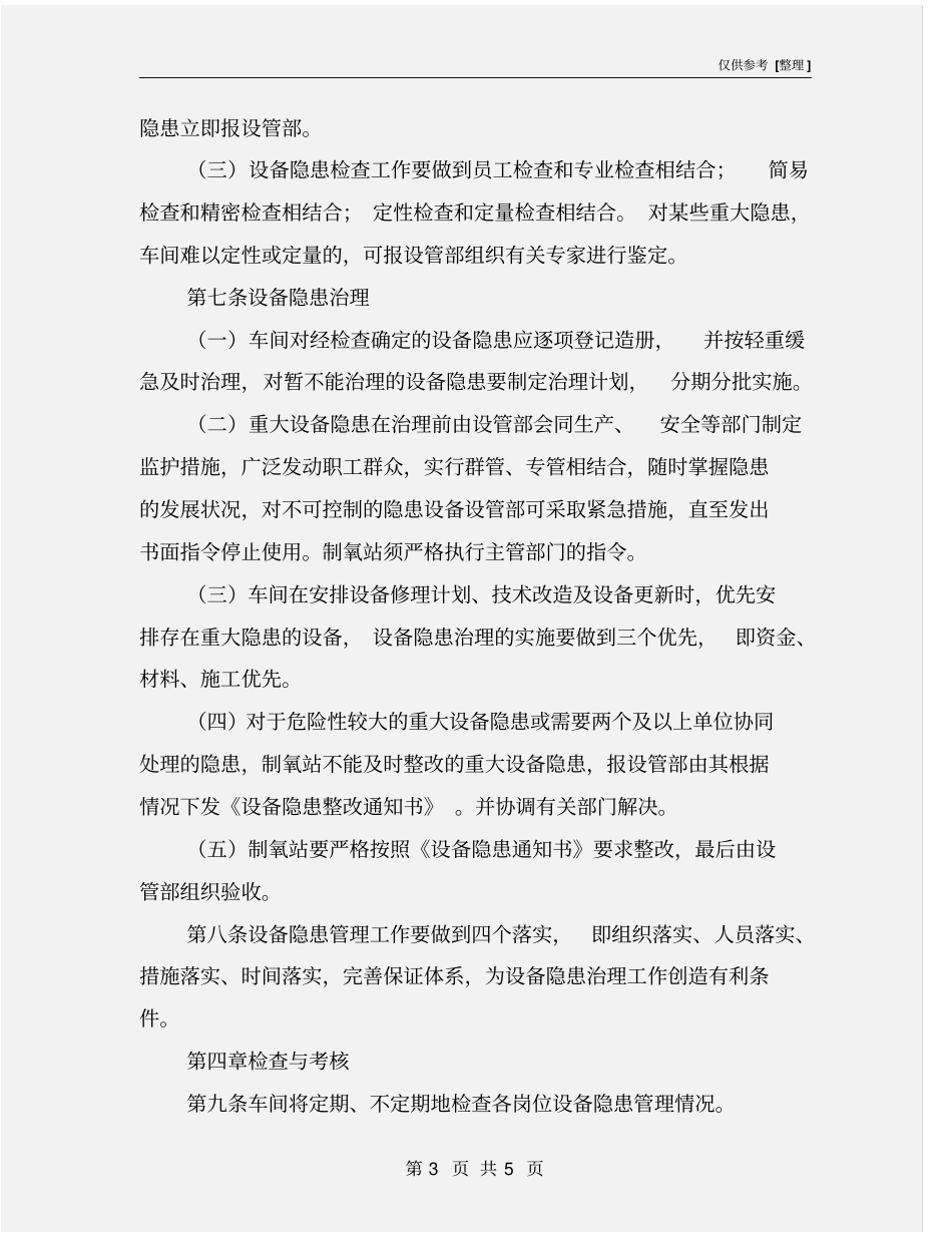 设备隐患管理规定_第3页