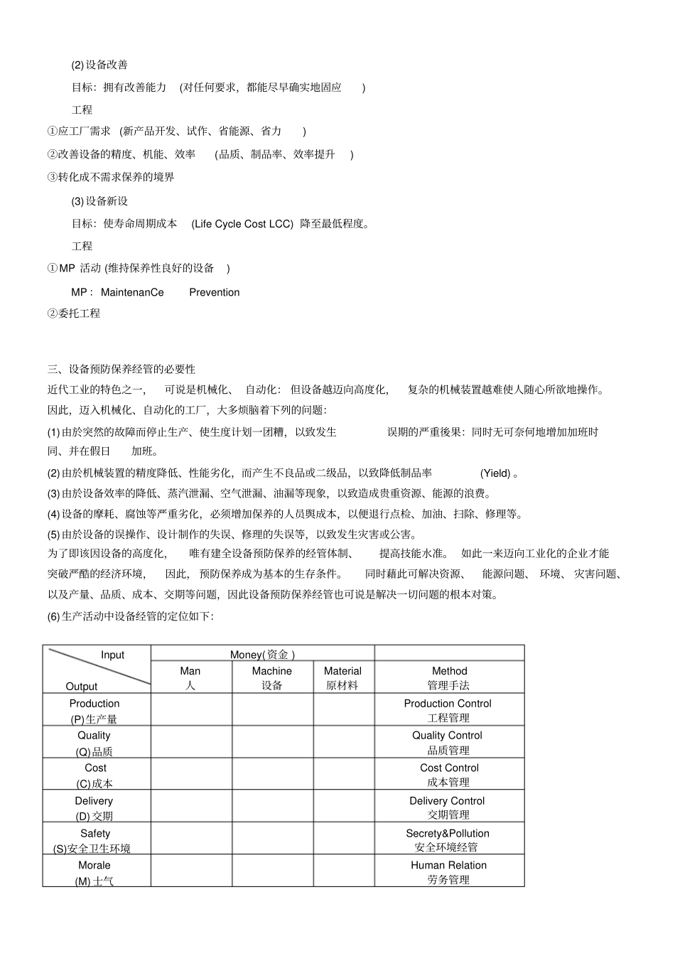 设备预防保养管理的基本术语_第3页