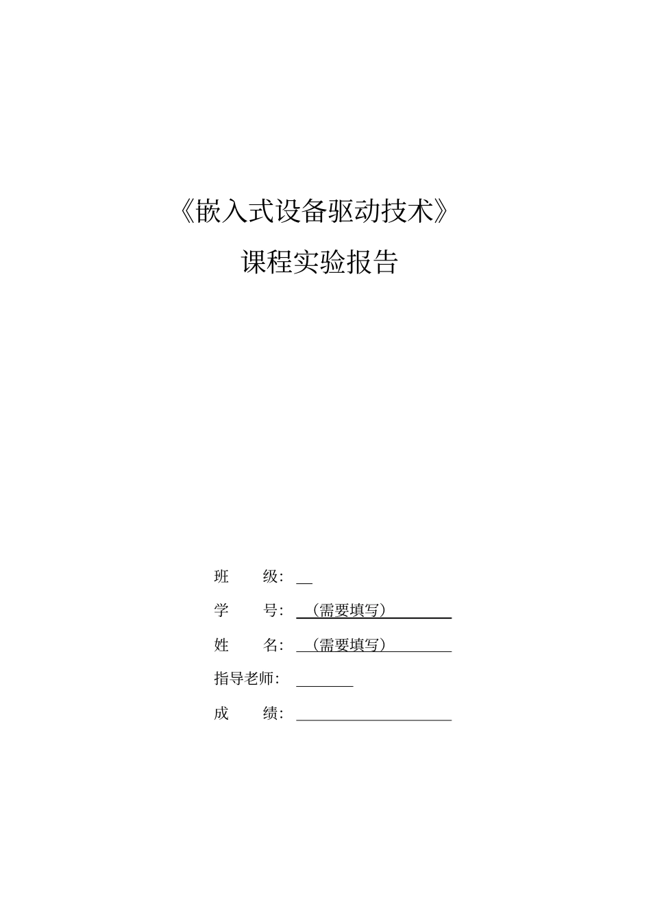 设备驱动技术试验二_第1页