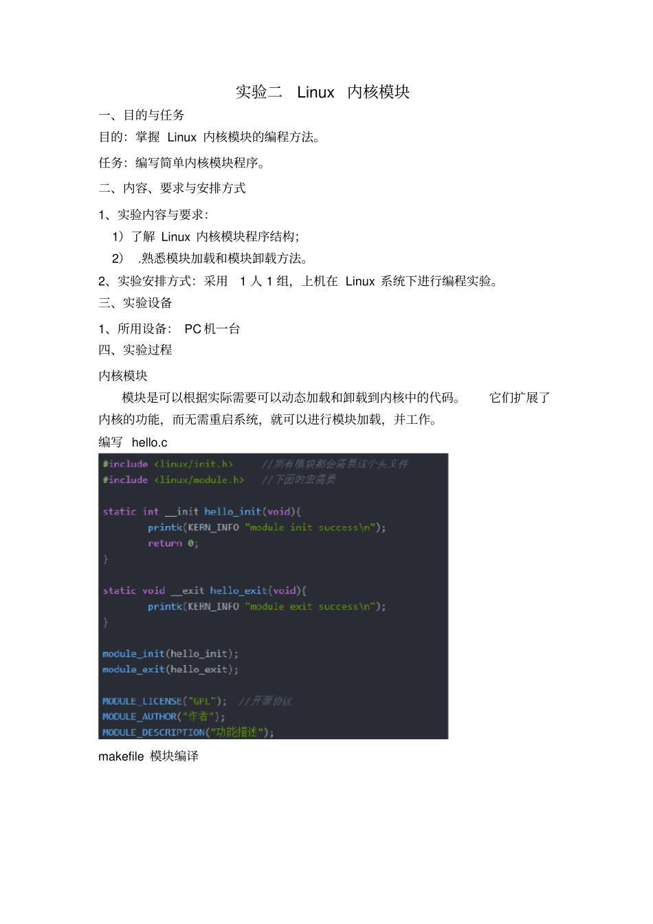 设备驱动技术试验二_第2页