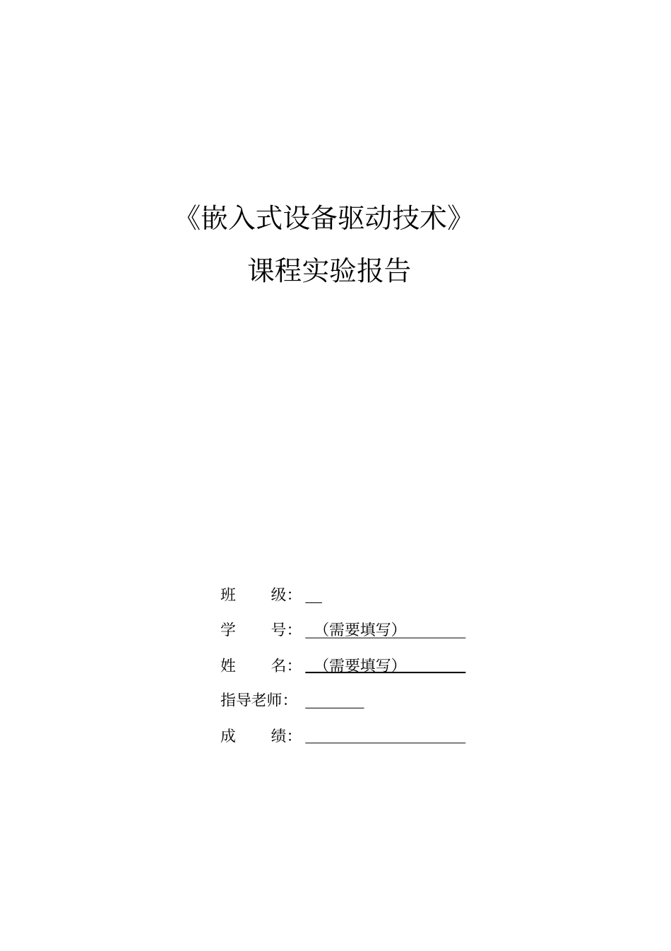 设备驱动技术试验五_第1页