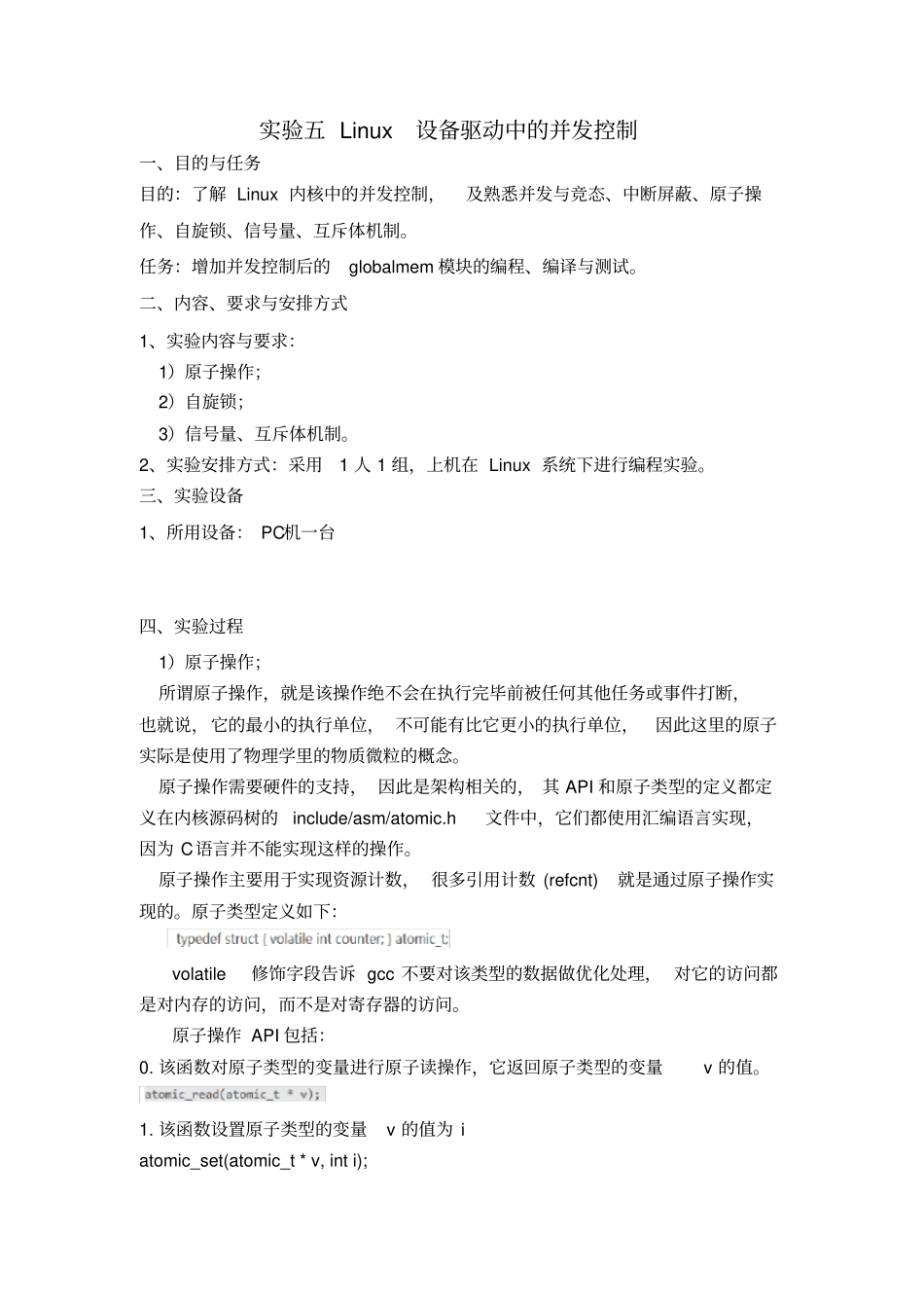 设备驱动技术试验五_第2页