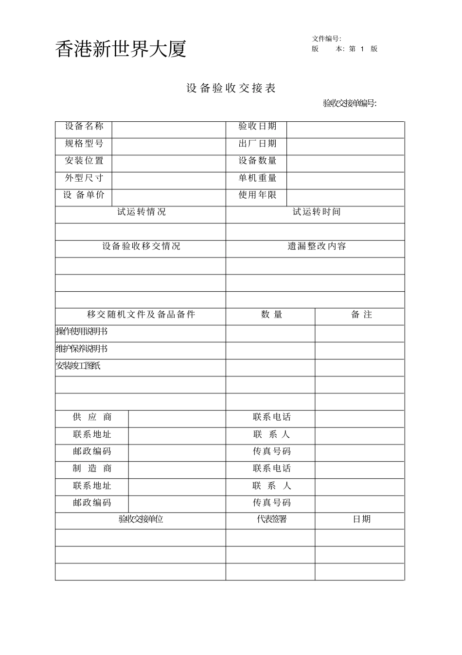 设备验收交接表_第1页