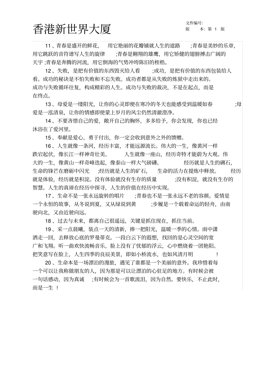 设备验收交接表_第3页