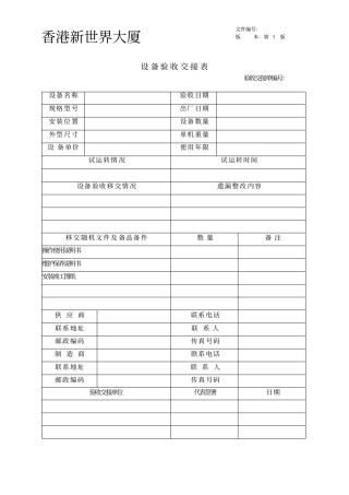 设备验收交接表