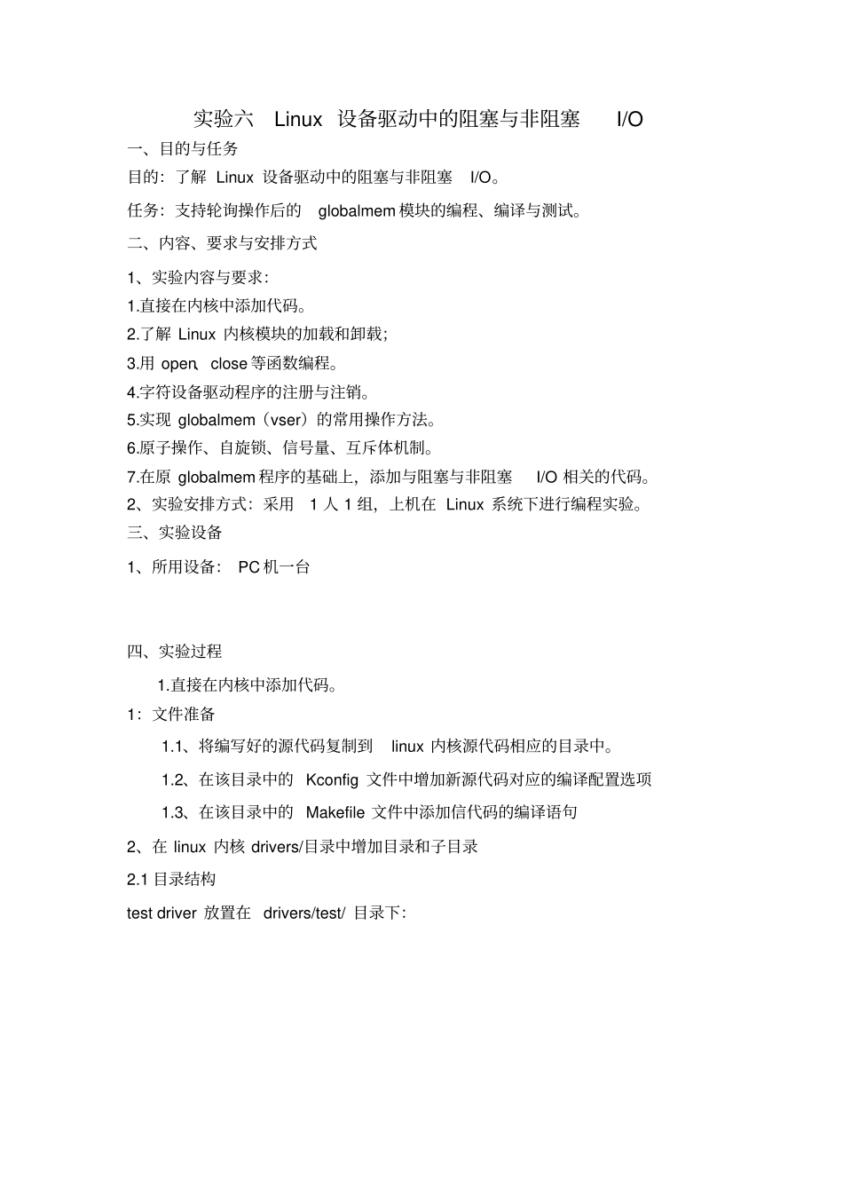 设备驱动技术试验六包含前五个_第2页