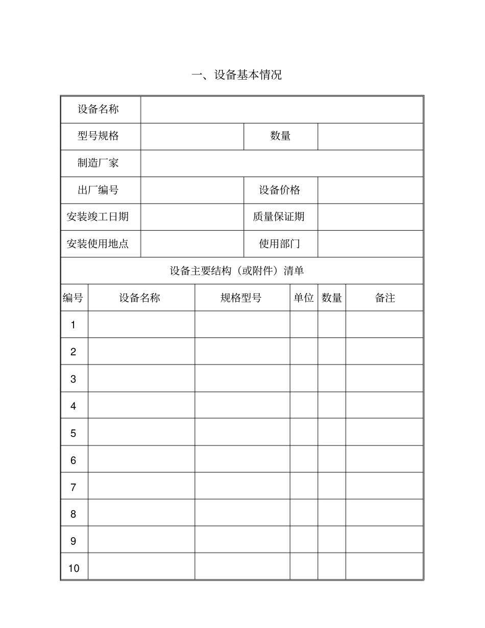 设备验收单模板_第2页