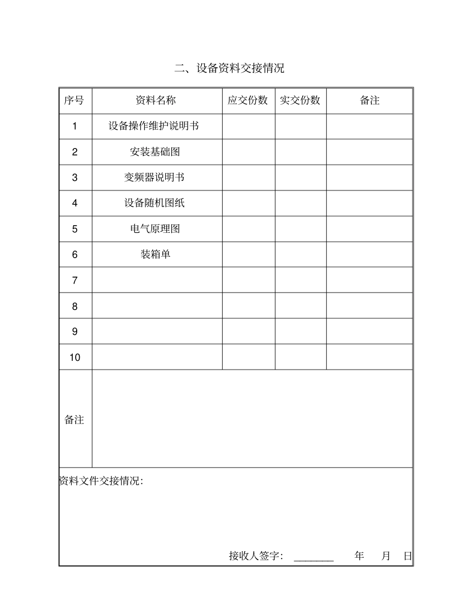 设备验收单模板_第3页