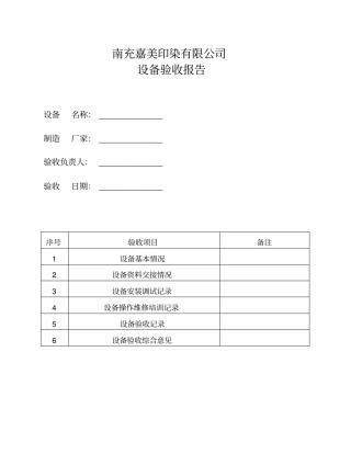 设备验收单模板