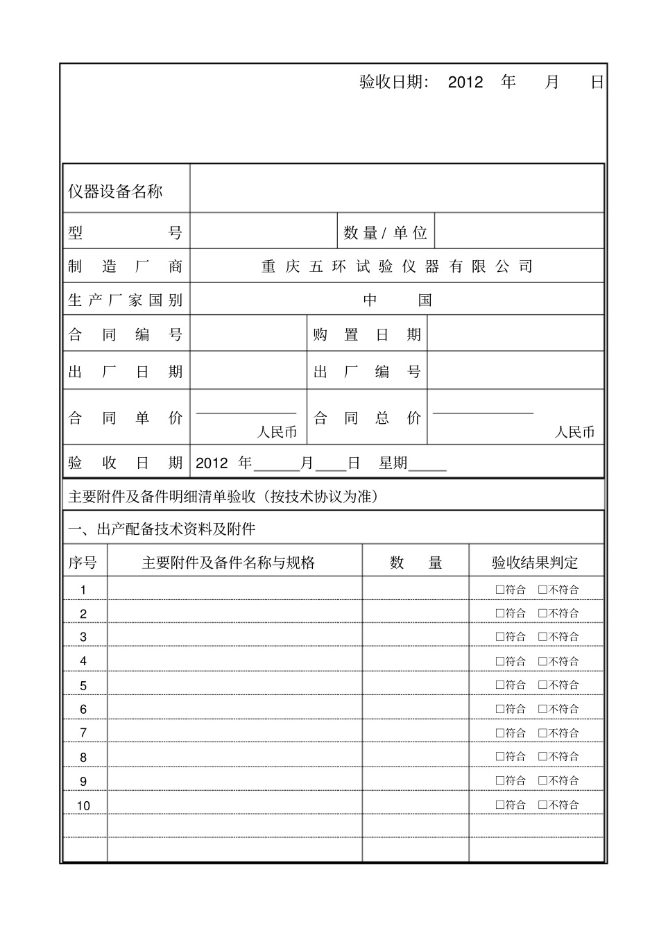 设备验收内容附件_第2页