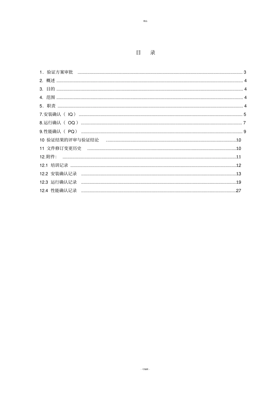 设备验证文件_第2页