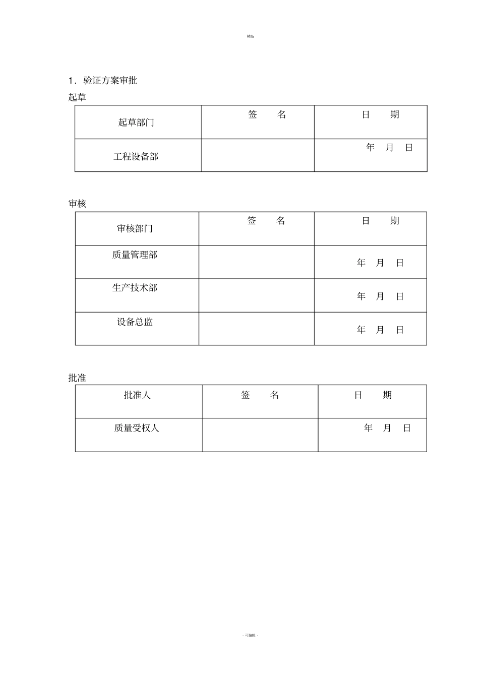 设备验证文件_第3页