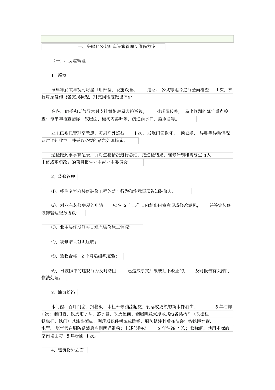 设施、设备管理及房屋养护_第1页