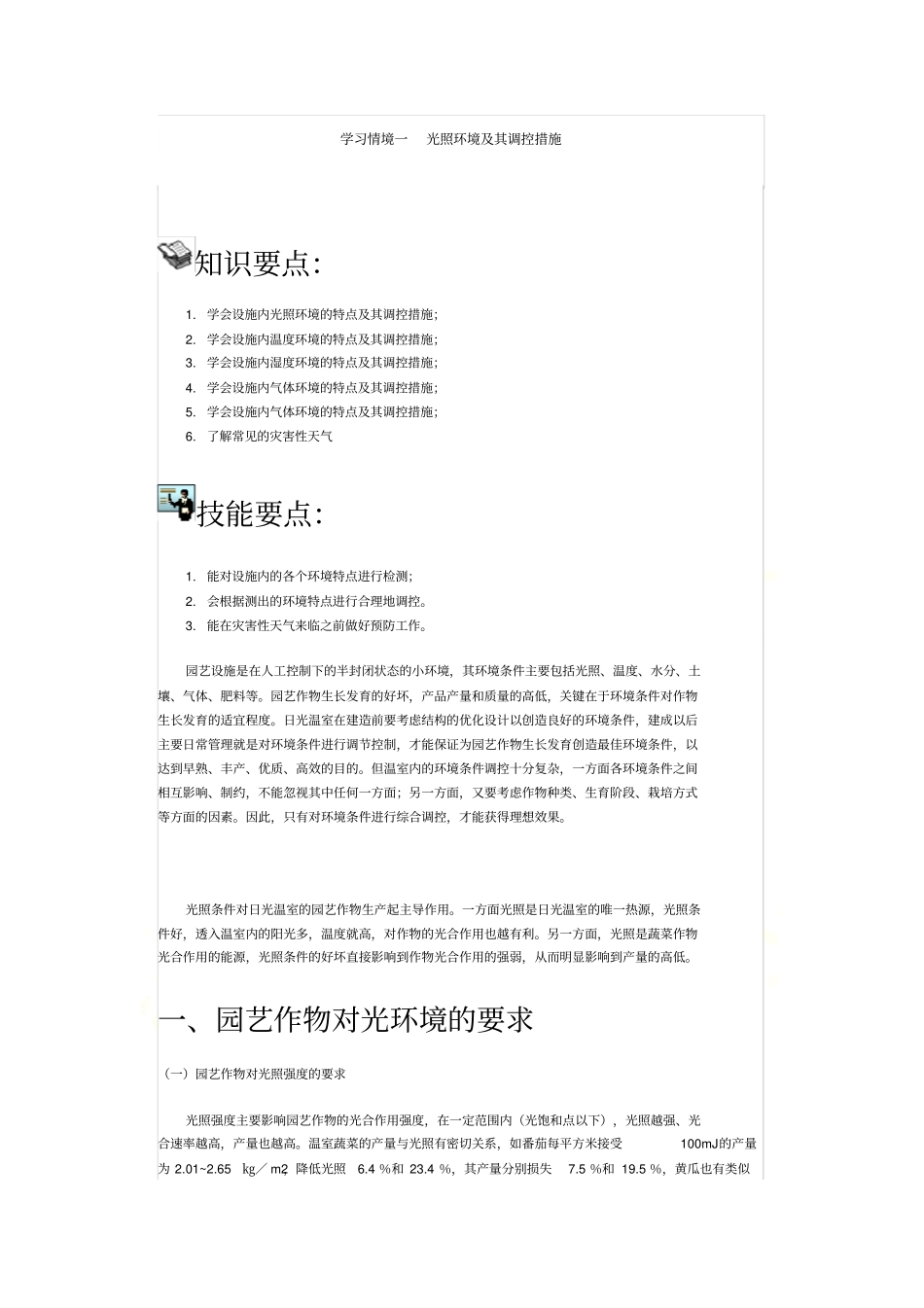 设施农业-光照及其调控措施_第2页
