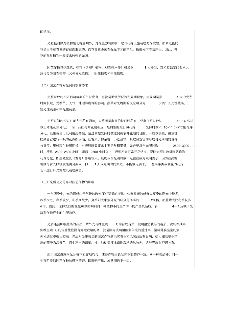 设施农业-光照及其调控措施_第3页
