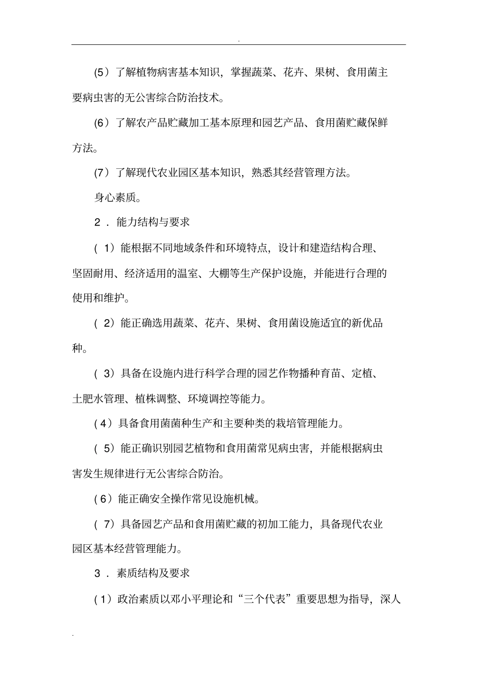 设施农业生产技术专业教学标准_第2页