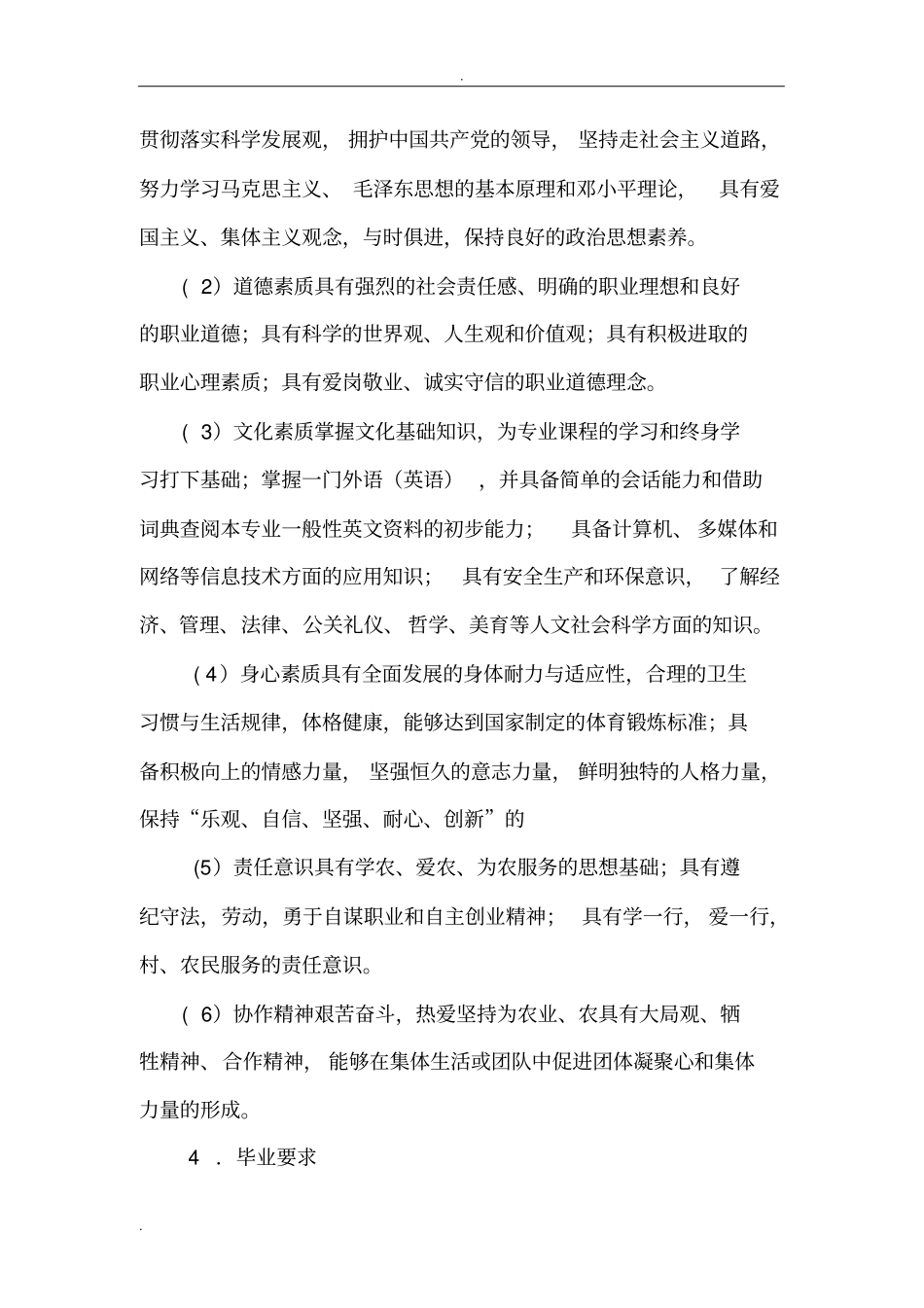 设施农业生产技术专业教学标准_第3页