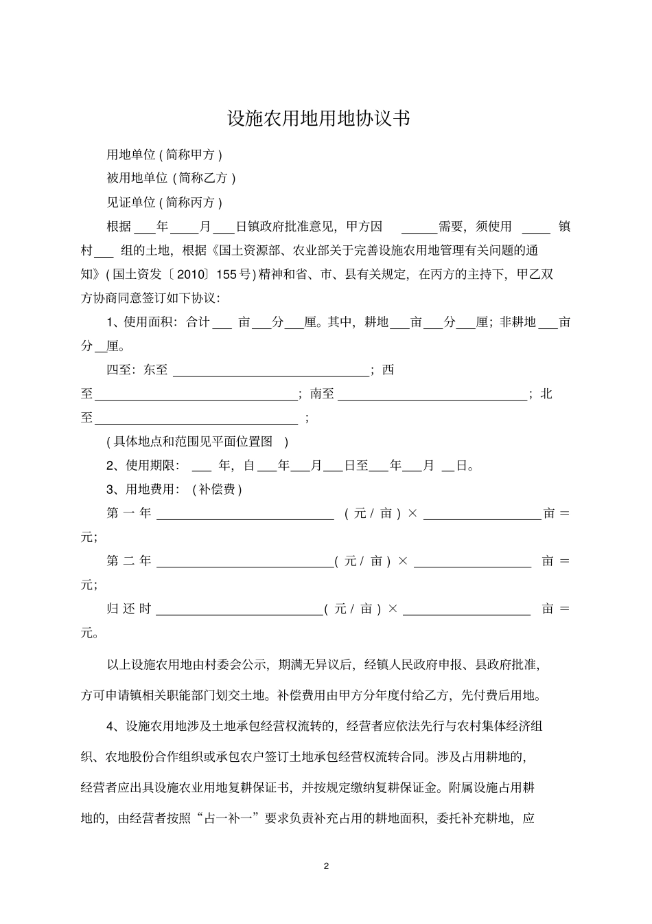 设施农用地附属设施用地委托补充耕地协议书_第2页