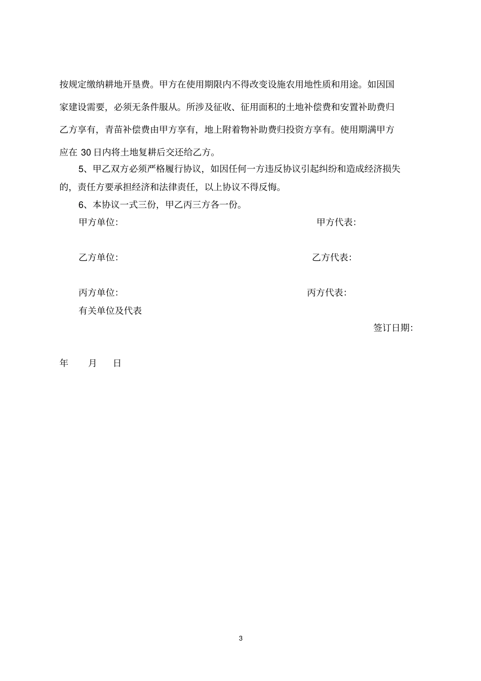 设施农用地附属设施用地委托补充耕地协议书_第3页