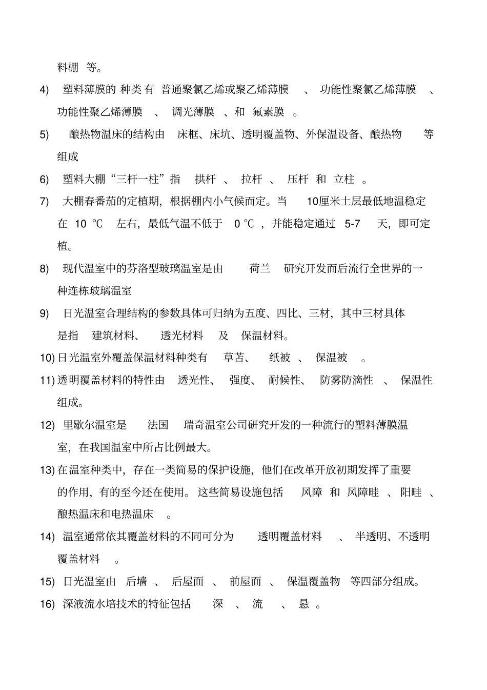 设施园艺学复习要点整理_第3页