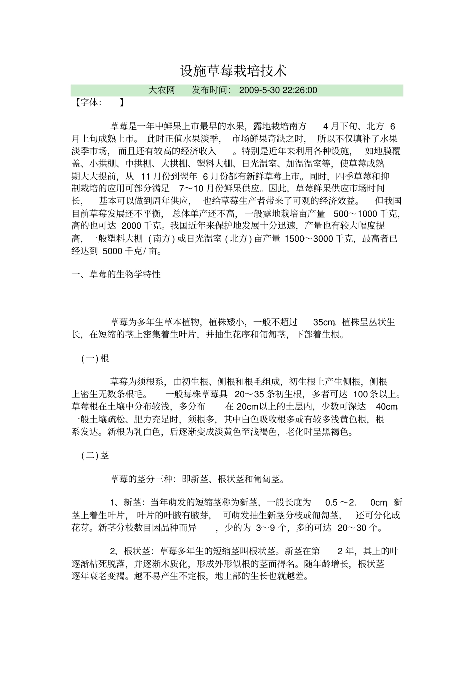 设施草莓栽培技术教材_第1页