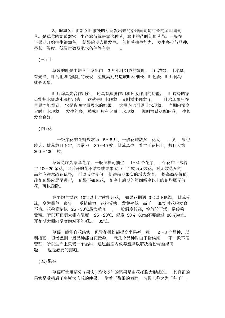 设施草莓栽培技术教材_第2页