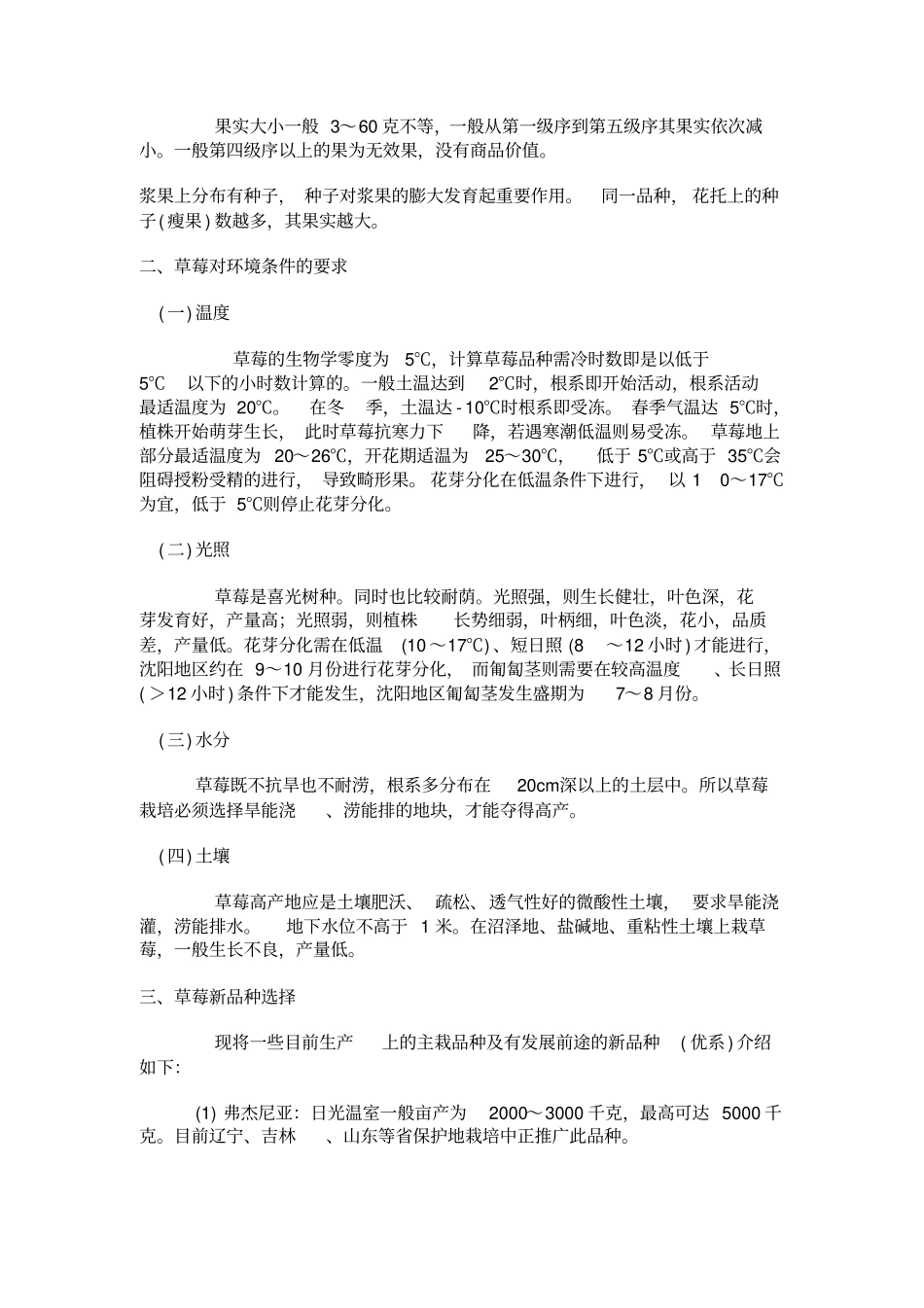 设施草莓栽培技术教材_第3页