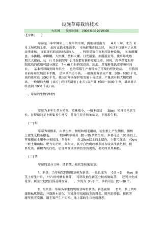 设施草莓栽培技术教材