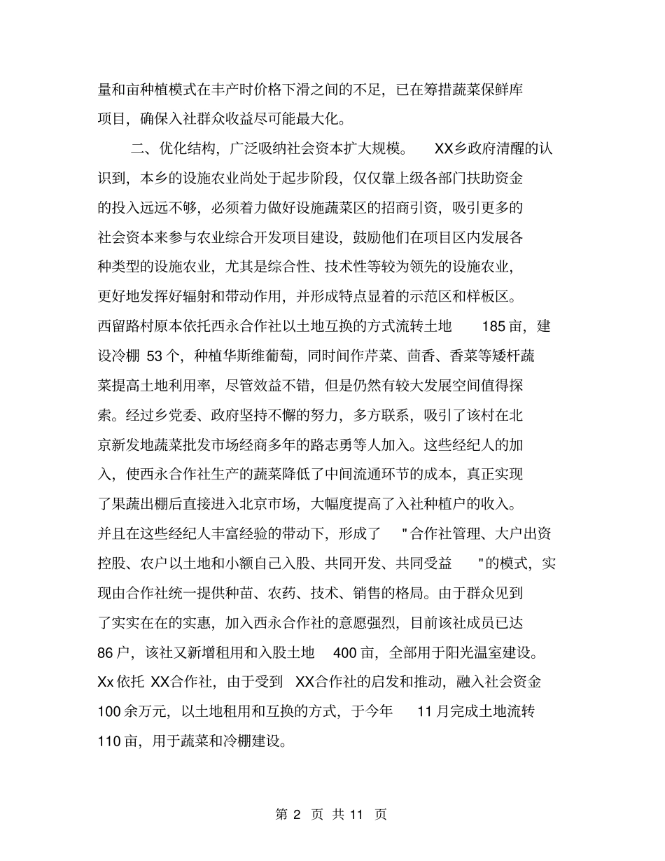 设施蔬菜园区建设汇报材料【可编辑版】_第2页