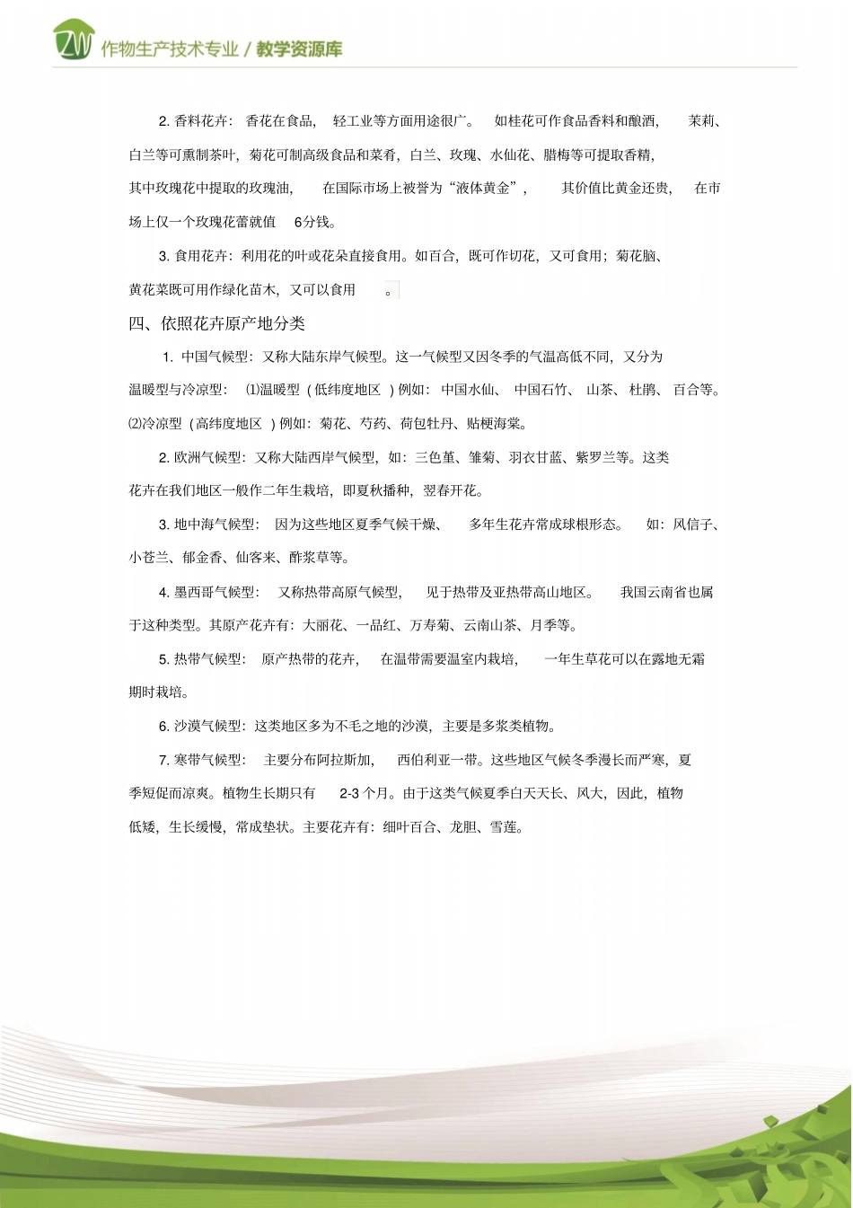设施花卉生产花卉及其分类_第3页