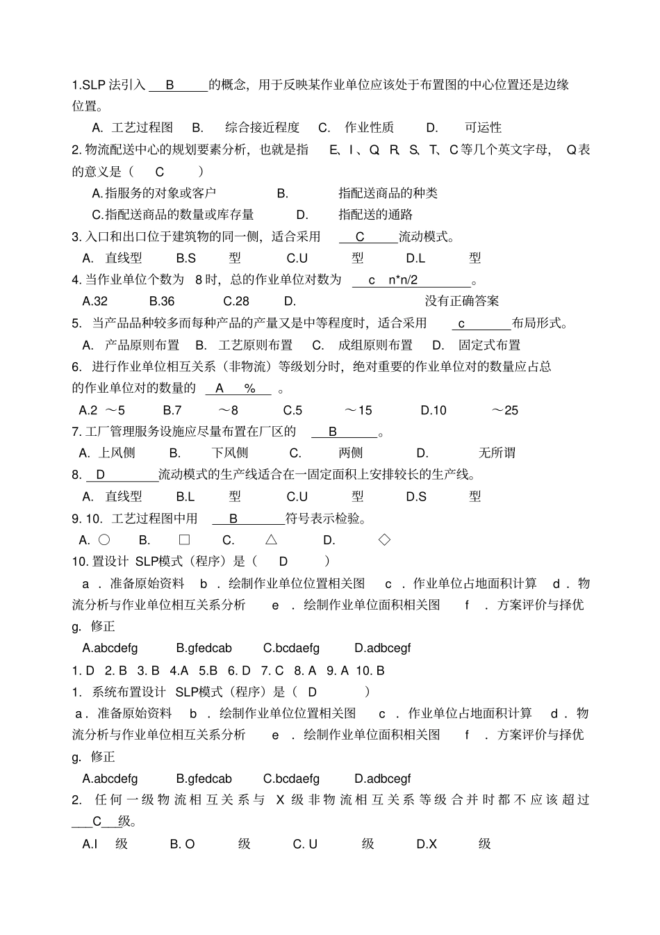 设施规划与物流期末考试范围_第2页
