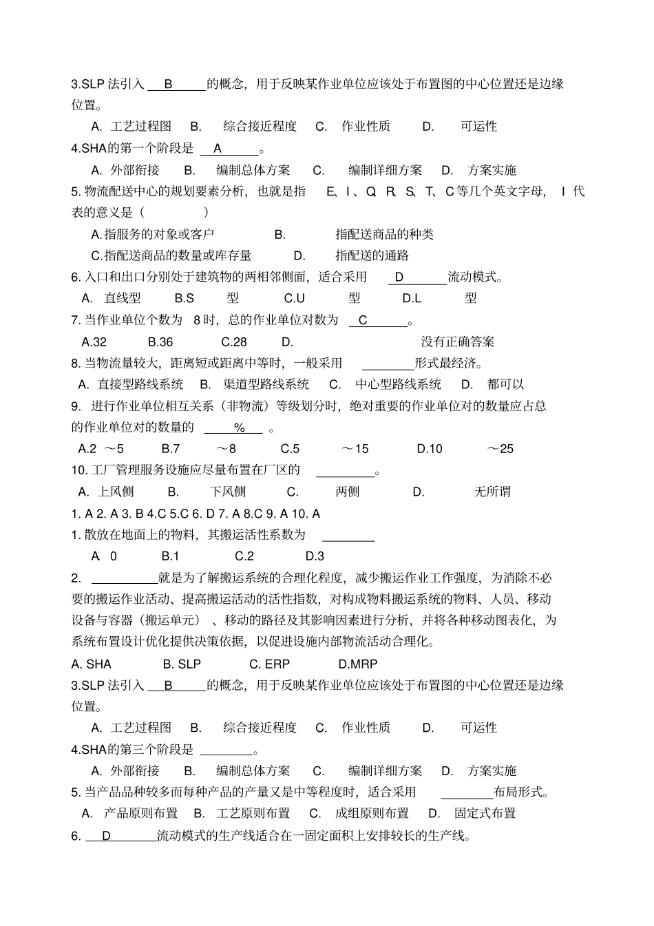 设施规划与物流期末考试范围_第3页