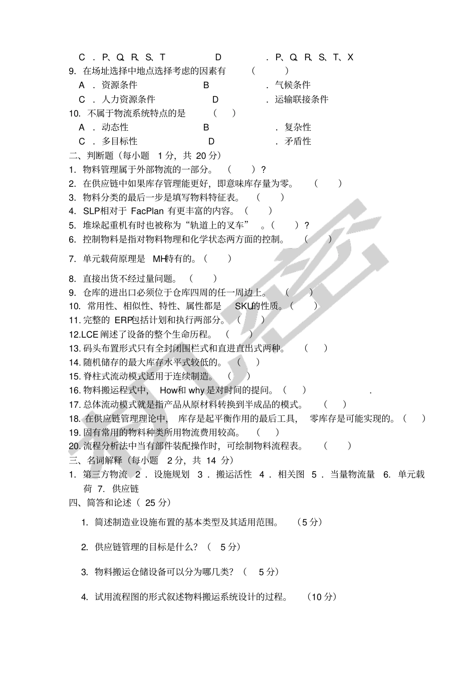 设施规划与物流试卷A卷_第2页