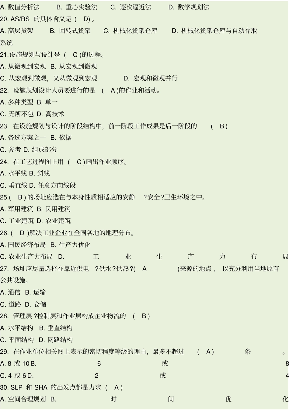 设施规划与物流试题库_第3页