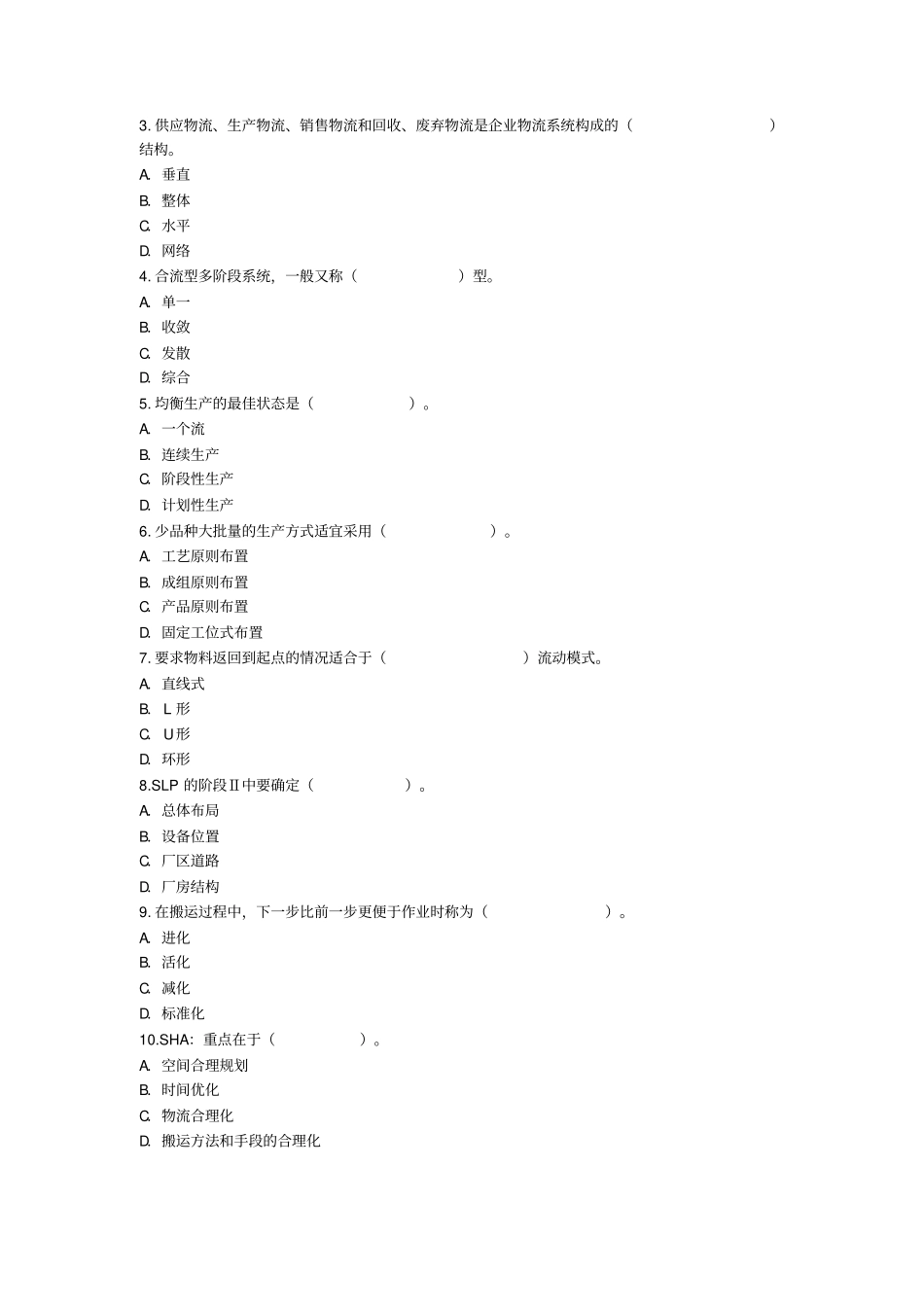 设施规划与物流系统设计考前整理_第2页