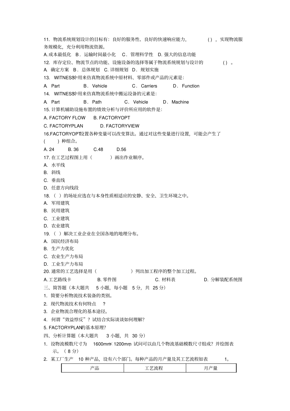 设施规划与物流系统设计考前整理_第3页