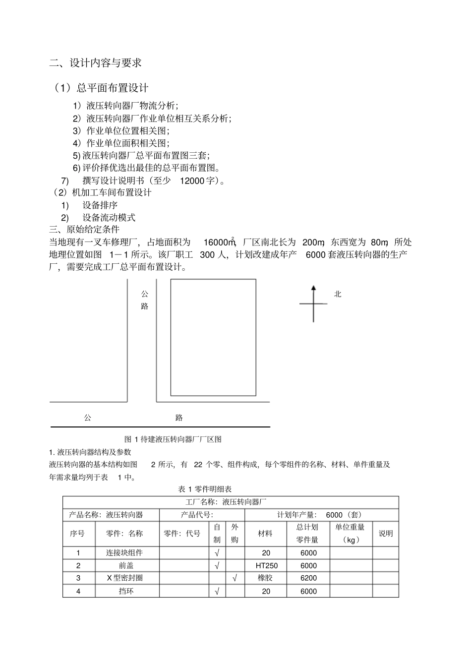 设施规划与物流课程设计_第2页