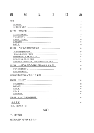 设施规划与物流课程设计