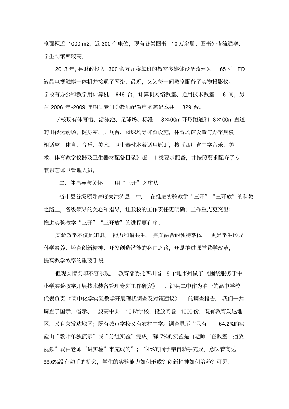 设施设备三靠近典型材料讲解_第2页