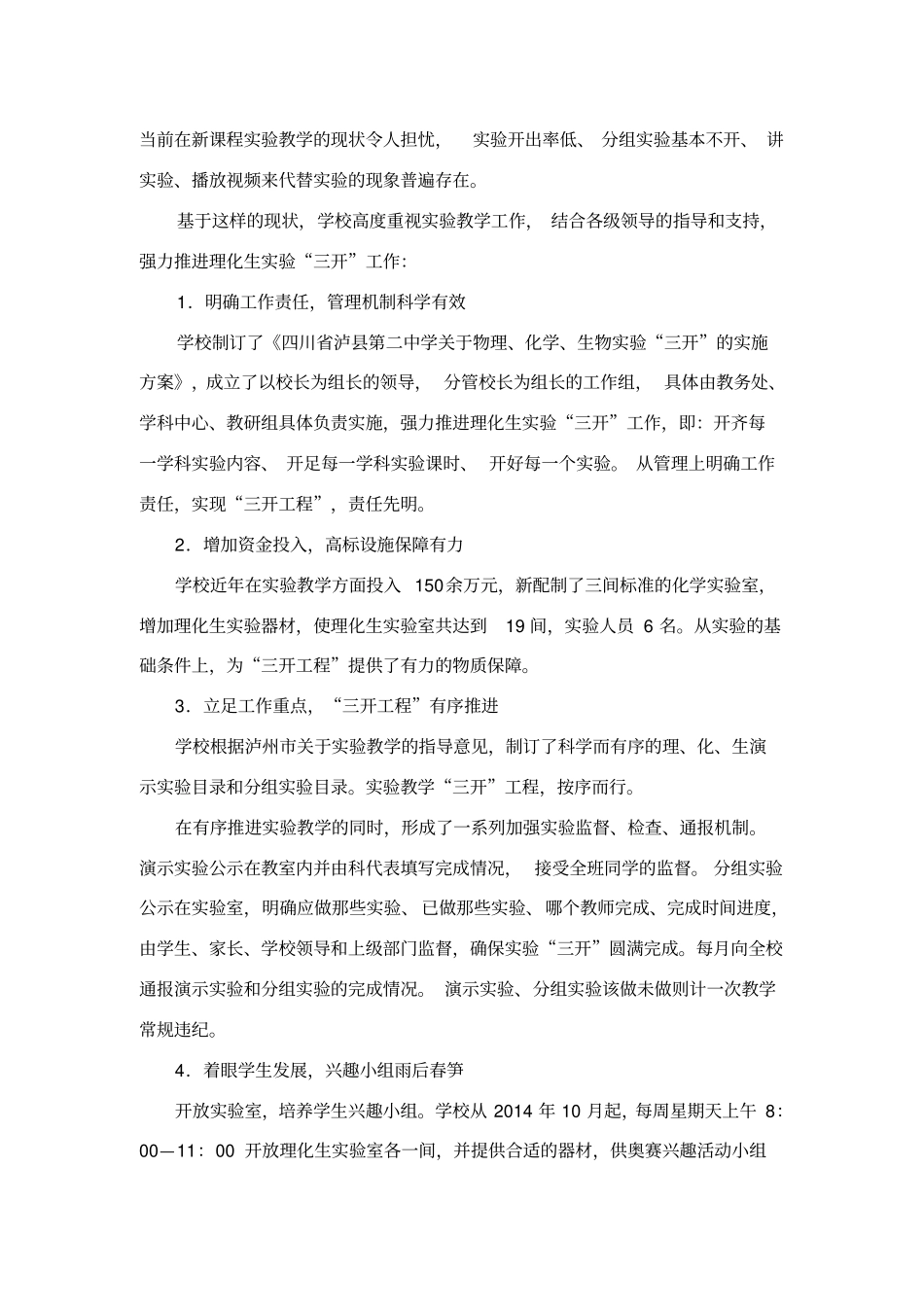 设施设备三靠近典型材料讲解_第3页