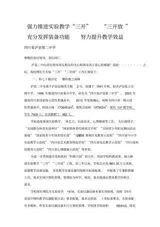 设施设备三靠近典型材料讲解
